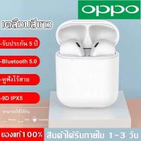 หูฟังบลูทูธไร้สาย  หูฟัง0PP0TWS bluetooth True Wireless 5.0หูฟังไร้สาย ใช้กับมือทุกยี่ห้อได้