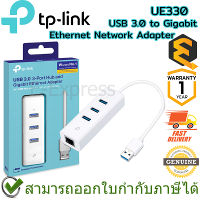 TP-Link UE330 USB 3.0 to Gigabit Ethernet Network Adapter  แปลง USB ให้เป็นช่องแลน USB3.0 3ช่อง ของแท้ ประกันศูนย์ 1ปี