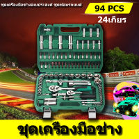 ชุดบล็อกประแจ ชุดเครื่องมือช่าง จำนวน 94 pcs ชุดเครื่องมือช่างอเนประสงค์ ชุดบล็อก 94 ชิ้น ปลอกหุ้ม ชุดประเเจ Tools Set