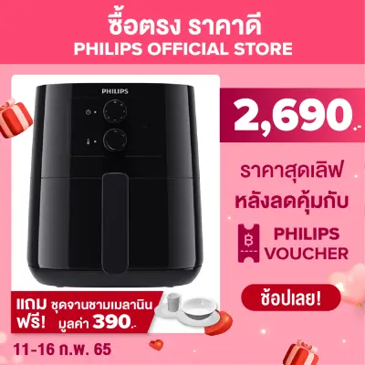 PHILIPS Air Fryer หม้อทอดอากาศ หม้อทอดไร้น้ำมัน ความจุ 4.1 ลิตร HD9200/91 -  Rapid Air, NutriU app