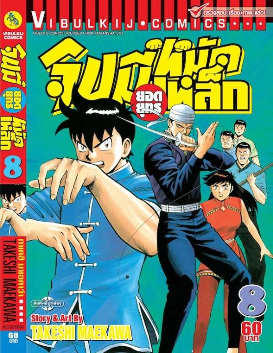 จินมี่ยอดยุทธ ภาค 2 เล่ม 8