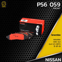 ผ้า เบรค หน้า NISSAN NAVARA D40 2WD 4WD 2.5 DDTI - BREMBO P56059 - เบรก เบรมโบ้ แท้100% นิสสัน นาวาร่า / D1060JR70A / GDB7785 / DB1835