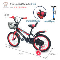 Thaiken รถจักรยานเด็ก 16" Jumbo Kids 2125 07605 แถมสูบลม