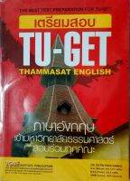 เตรียมสอบ TU-GET Thammasat English