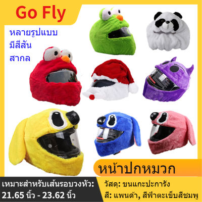 GO FLY* ผ้าคลุมหมวกกันน็อค ลายการ์ตูน น่ารัก ตุ๊กตาสัตว์ ฝาครอบหมวกกันน็อคหมวก อุปกรณ์เสริมมอเตอร์ไซค์ ตกแต่งคริสต์มาส