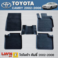 ผ้ายางปูพื้นรถ พรมยางปูพื้นรถ Toyota Camry 2002-2006 โตโยต้าคัมรี่ ครบชุด 5 ชิ้น ติดตั้ง ทำความสะอาดง่าย เข้ารูป ไม่มีกลิ่น