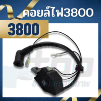 อะไหล่ คอยล์ไฟ 3800 คอยไฟเครื่องเลื่อยยนต์ รุ่น 3800 ใช้ได้กับเครื่องทุกยี่ห้อ อย่างดี