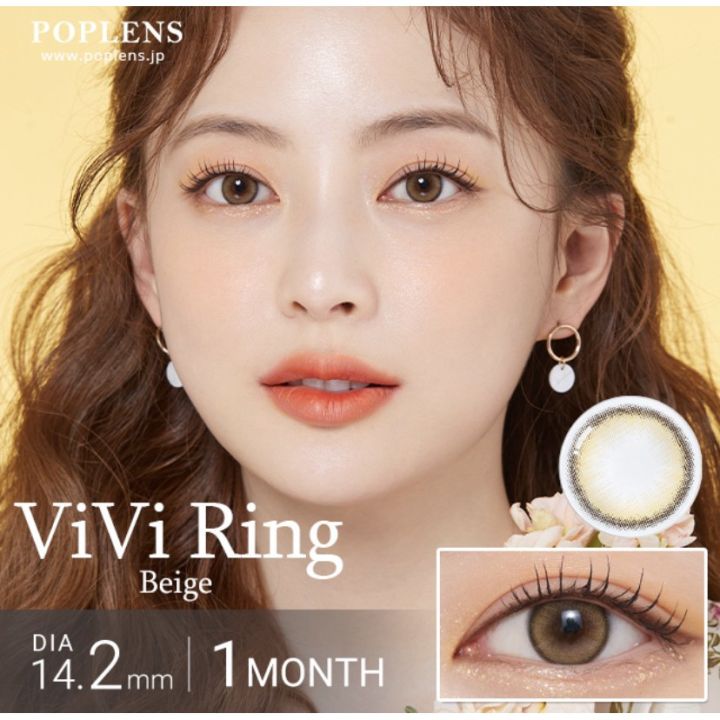 olens-vivi-ring-คอนแทคเลนส์เกาหลี-สีใหม่-สีbeige-รายวัน-รายเดือน
