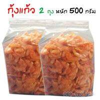 กุ้งแก้ว 1 กโลกรัม