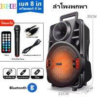 BHE seore ดอกลำโพงขนาด 8นิ้ว ลำโพง Bluetooth ไร้สาย, ซับวูฟเฟอร์ (รองรับไมโครโฟน, บลูทู ธ , USB, การ์ด TF) ลำโพง Bluetooth พกพา, Bluetooth Speaker ลำโพงบลู