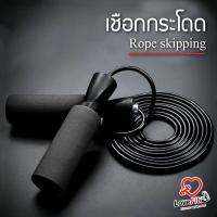 เชือกกระโดด Rope skipping !! สามารถปรับสาย ด้ามจับนุ่ม วัสดุทนทาน เล่นได้ทุกทีไม่มีปัญหา พร้อมส่ง !!