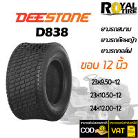 ยางรถสนาม ยางรถตัดหญ้า ยี่ห้อ DEESTONE D838 (TL) ขอบ 12 นิ้ว 23x9.50-12, 23x10.50-12, 24x12.00-12