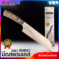 มีดเชฟทำครัว มีดหั่นสับ Rhino Brand NO.7924 ขนาดใบ 7 นิ้ว สินค้าจัดส่งพร้อมกล่องตามภาพสินค้า (ของแท้) มีดอเนกประสงค์ มีดทำครัว มีดหั่นสับเนื้อสัตว์ต่างๆ