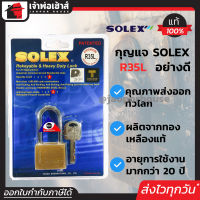 ⚡ส่งทุกวัน⚡ กุญแจ Solex R35L คอยาว ขนาด 35 มม ระบบลูกปืน ป้องกันกุญแจผี ทองเหลือง แม่กุญแจ กุญแจล็อคประตู กุญแจล็อคบ้าน กุญแจโซเล็กซ์ B62-02