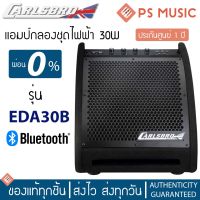 CARLSBRO แอมป์กลองชุดไฟฟ้า 30W (Drum Amplifier) รุ่น EDA30B มีบลูทูธ *ประกันศูนย์ 1 ปี*