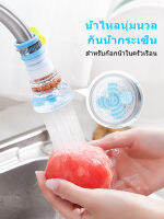 morfunz ??water filter kitchen??กรองก๊อกน้ำ ฝักบัวกรองน้ำ หัวก๊อกล้างจาน ตัวกรองน้ำ หมุนได้ 360° ปรับความยาวได้ ประหยัดน้ำ วัสดุปลอดภัย A32