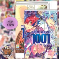 ?ยกชุด? 1001 KNIGHTS เล่ม 1-10 จบ มือ 1