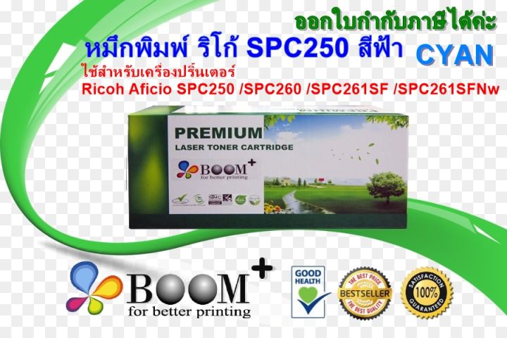 ตลับหมึกพิมพ์เลเซอร์-ริโก้-ricoh-spc250-c-สีฟ้า-สำหรับปริ้นเตอร์รุ่น-ricoh-aficio-spc250-spc260-spc261sf-spc261sfnw