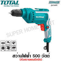 Total สว่านไฟฟ้า 500 วัตต์ 3/8 นิ้ว (10 มม.) (หัวสว่านแบบมือบิด) รุ่น TD2051026-2 ( Keyless Chuck Electric Drill )