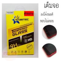 STARTEC ฟิล์มกระจกเต็มจอ Samsung A50s (หน้า+หลัง) Black สินค้าคุณภาพ รับประกันของแท้ 100%