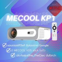 [พร้อมส่ง] MECOOL KP1 Projector โปรเจคเตอร์ดู Netflix 1080P FULL HD androidtv 11 Google certificated