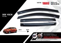 YARIS 2013-2016 คิ้วกันสาดประตู (4ชิ้น)2013 2014 2015 2016  คิ้วกันฝน คิ้วบังแดด ประดับยนต์ ชุดแต่ง ชุดตกแต่งรถยนต์