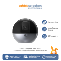 [ส่งฟรี] Rabbit selection electronics -EZVIZ - - C6W (4MP) 4mm. H265. กล้องวงจรปิดอัจฉริยะภายในอาคาร ความละเอียด 4MP รับประกัน 2 ปี