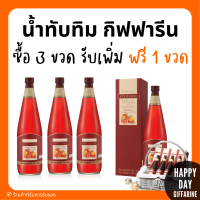 (ส่งฟรี) น้ำทับทิม กิฟฟารีน น้ำทับทิมเข้มข้น 100% โปร ( 4 ขวด ) | GIFFARINE GRANADA