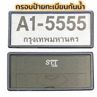 กรอบป้ายทะเบียน กันน้ำ แบบขอบบางทรงญี่ปุ่น สำหรับรถ1คัน สีเคฟล่า-ดำ 1คุ่ หน้าหลัง สำหรับ รถยนต์ทุกรุ่น