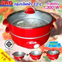 SKG กะทะไฟฟ้าอเนกประสงค์ 3.2 L รุ่น SK-188 (สีแดง)