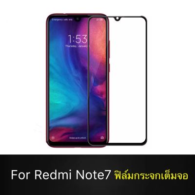 F ฟิล์มกระจกเต็มจอ Xiaomi Redmi Note7 ฟิล์มกระจกนิรภัยเต็มจอ ใส่เคสได้ ขอบดำ ฟิล์มกระจกกันกระแทก xiaomi redmi note7 [ พร้อมส่งจากไทย ]