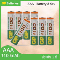 GP ถ่านชาร์จ AAA 1100 mAh NIMH Rechargeable Battery （8 ก้อน）