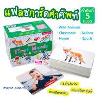 ???SALE .. First Words Flash Cards การ์ดคำศัพท์ 125 ใบ กล่องเขียว ใช้ร่วมกับปากกาพูดได้ TalkingPen ได้ misbook ราคาถูก ถูก ถูก ถูก ถูก ถูก ถูก ถูก การ์ดคำศัพท์ แฟลชการ์ดคำศัพท์ บัตรคำศัพท์ การ์ดภาพสัตว์ การ์ดฝึกภาษา