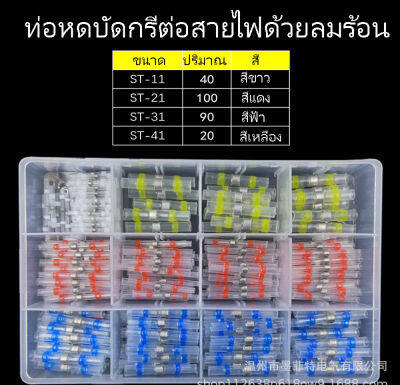 สลิปตะกั่วต่อสายไฟ ท่อหดตะกั่วต่อสายไฟ ท่อหดตะกั่วสลิปหุ้มกันน้ำต่อสายไฟ ด้วยลมร้อน ( มีของพร้อมส่ง จัดส่งทุกวัน)