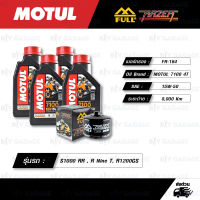 FULL RAZER ชุดถ่ายน้ำมันเครื่องสังเคราะห์แท้ 100% MOTUL 7100 4T [ 15w-50 ] ใช้สำหรับ BMW S1000 RR , R Nine T, R1200GS