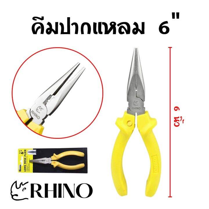 rhino-คีมปากแหลม-6-8-เกรดญี่ปุ่น-คีมจับชิ้นงาน-ด้ามจับกันไฟ-คีมจับปากแหลมความยาวพิเศษ-เป็นทั้งคีมตัดและปอกสายไฟ-mc