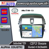 ALPHA COUSTIC เครื่องเสียงแอนดรอยสำหรับรถยนต์ Toyota Altis ปี 08-13 หน้าใหญ่ (Ram 1-8,Rom 16-128) จอแอนดรอย์แท้ สินค้ารับประกัน 1ปี!"