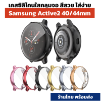 เคส samsung galaxy active2 40mm 44mm case เคสคลุมจอ เคสปิดจอ ปิดจอ ร้านไทย พร้อมส่ง