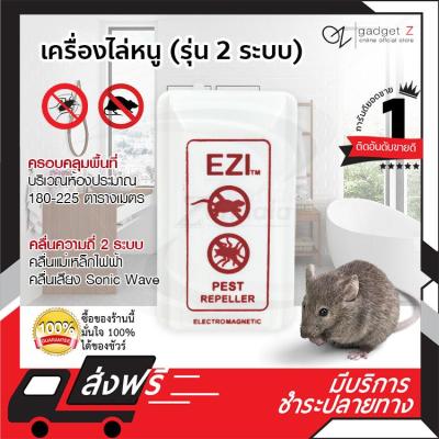 【ของแท้】เครื่องไล่หนู-แมลงสาบ EZI (2 ระบบ) ที่ไล่หนู  สินค้าไทย ไล่หนู ไล่แมลง เครื่องไล่แมลงสาบ