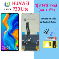 จอใช้ร่วมกับ หัวเว่ย P30 Lite หน้าจอ LCD พร้อมทัชสกรีน -หัวเว่ย P30 Lite