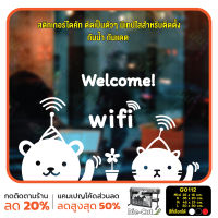 MP-L สติ๊กเกอร์ติดกระจก ไดคัท welcome wifi (G0112) สติกเกอร์ สติ๊กเกอร์แต่งร้าน สติกเกอร์ร้านกาแฟ