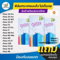 ฟิล์มกระจกนิรภัยไม่เต็มจอ Xiaomi รุ่น Poco F4 GT,F4 5G,X4 GT,C40,M4 Pro,X4 Pro,X3 Pro,X3 NFC,X3 GT,F3,M3 Pro,F2Pro,F1,M5