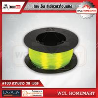 Eagle one สายเอ็น สีเขียว สะท้อนแสง #100 ความยาว 38 เมตร WCL Homemart .