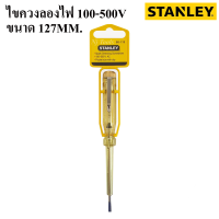 STANLEY ไขควงลองไฟ 100-500V ขนาด 127MM. รุ่น 66-119