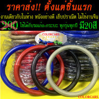 หุ้มพวงมาลัย ปลอกหุ้มพวงมาลัย เก๋งกะบะSUPER SPORT BALCK&amp;RED