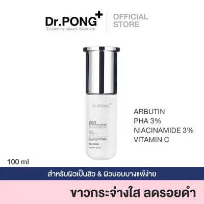 [ขวดใหม่] Dr.PONG 28D WHITENING DRONE ESSENCE เอสเซนส์ผิวขาว  ดอกเตอร์พงศ์ Niacinamide + Vit C +Arbutin