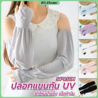 BizHome ปลอกแขนกัน UV ปลอกแขนกันแดด แขนพองๆเย็นไม่รัด งานเกาหลี ผ้าไหมเย็น Sunscreen sleeve