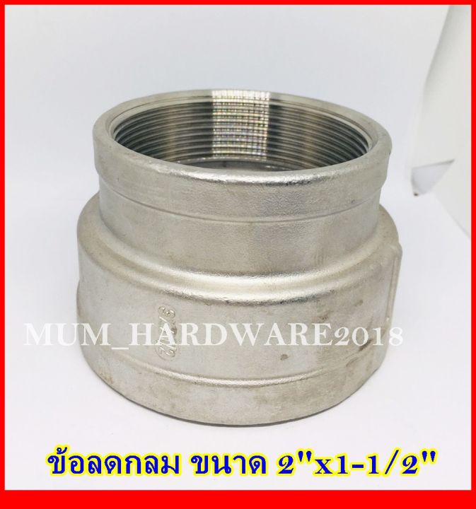 ข้อลดกลมเกลียวในสแตนเลส-ข้อลดสแตนเลส-reducing-socket-2นิ้ว-4นิ้ว-sus-304