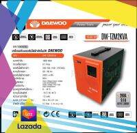 Daewoo เครื่องปรับแรงดันไฟฟ้าอัตโนมัติ 2kVA 1600 วัตต์ ป้องกันความเสียหายจาก ไฟตก ไฟกระชาก รุ่น DW-TZM2KVA (Stabilizer)