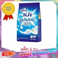 โปรเหนือโปร! (แพคx3) เปา ซุปเปอร์ไวท์ ผงซักฟอก 400 กรัม (1 ชุด 4 ชิ้น) เปา Pao Super White, 400 grams of detergent (1 set, 4 pieces) :: free delivery :: ส่งฟรี !!